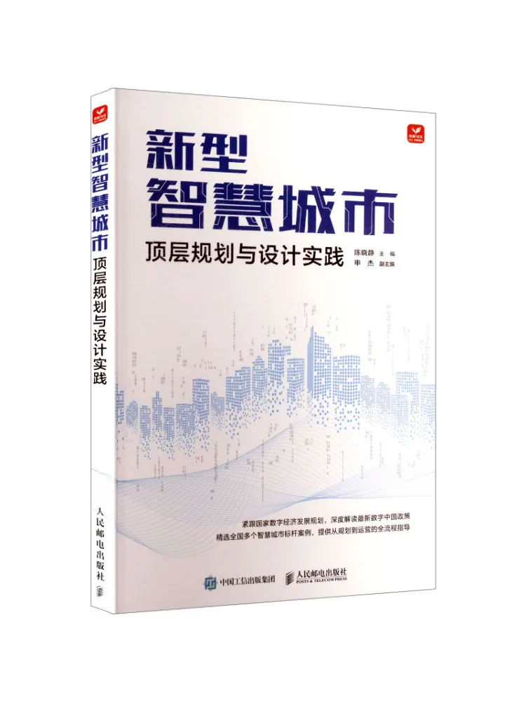 Book-Winshare New Smart City Top Level Planning and Design Practices