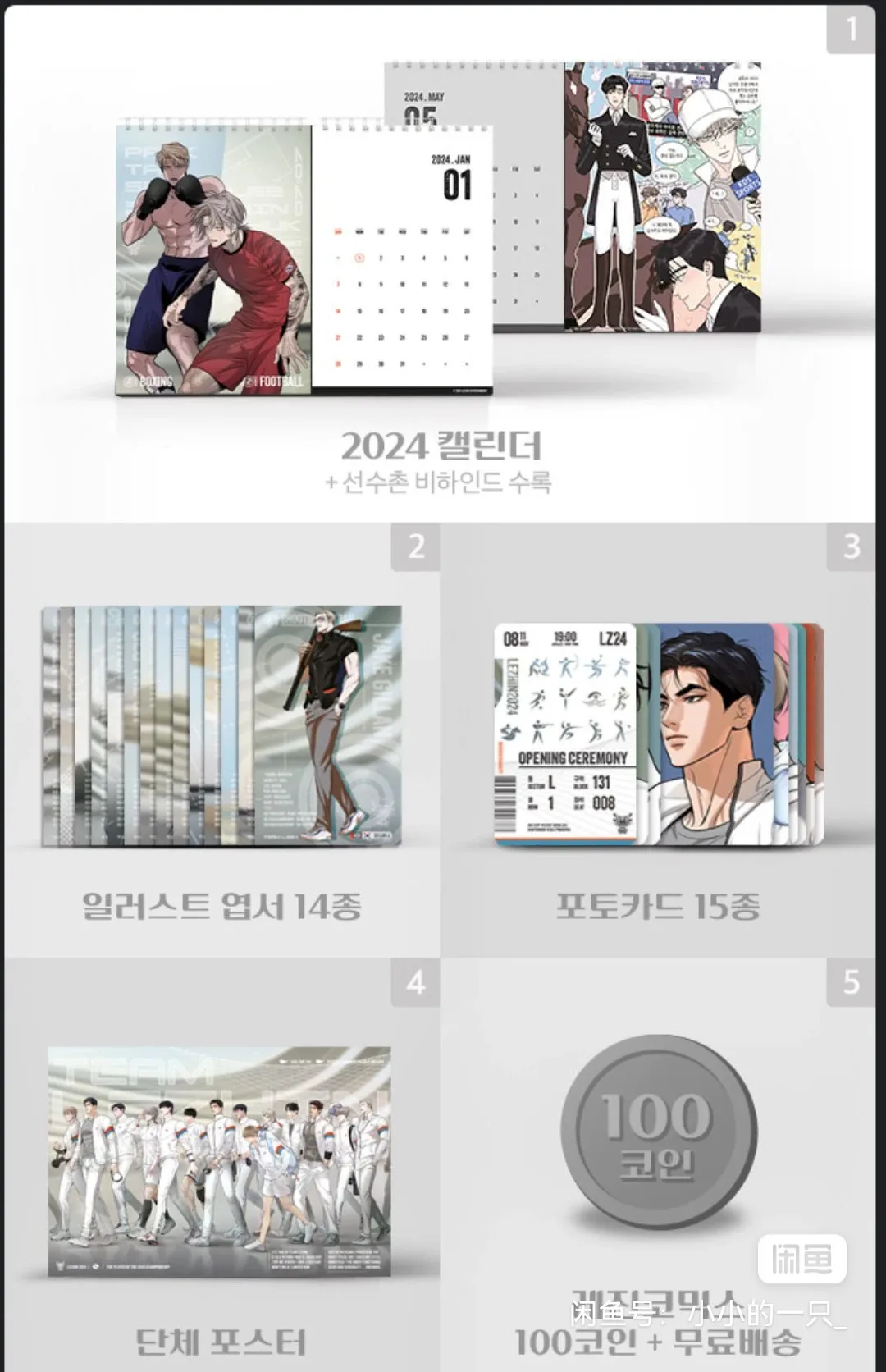 Imagem -02 - Lezhin-lezhin Seasons Greetings Calendário da Equipe Conjunto Completo Manhwa Coreano Pré-venda Nova Chegada 2024