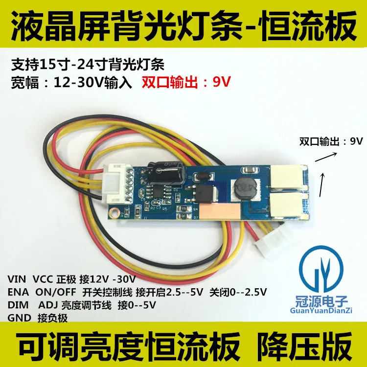 LCD 15 17 19 22 24 Inch LED Lamp Strip Double-port Constant Current Plate Step-down Plate Dimmable 12V-30v