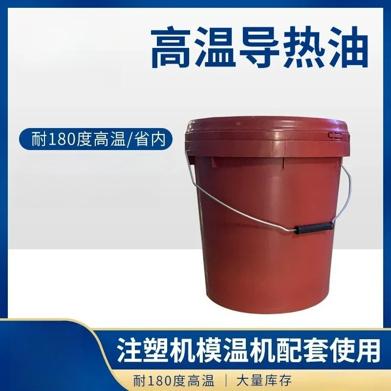 180℃ High Temperature Thermal Transfer Oil Heat Conduction Fluid for Plastic Injection Mold Temperature Controller Circulation