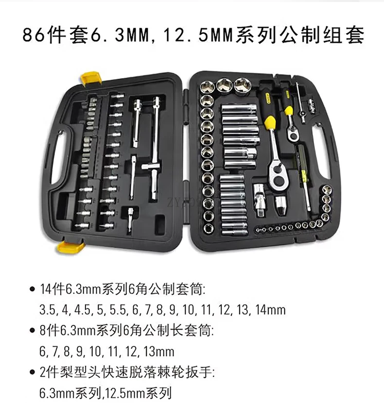Sleeve combination Industrial grade auto repair toolbox Ratchet wrench 86-piece set for car repair