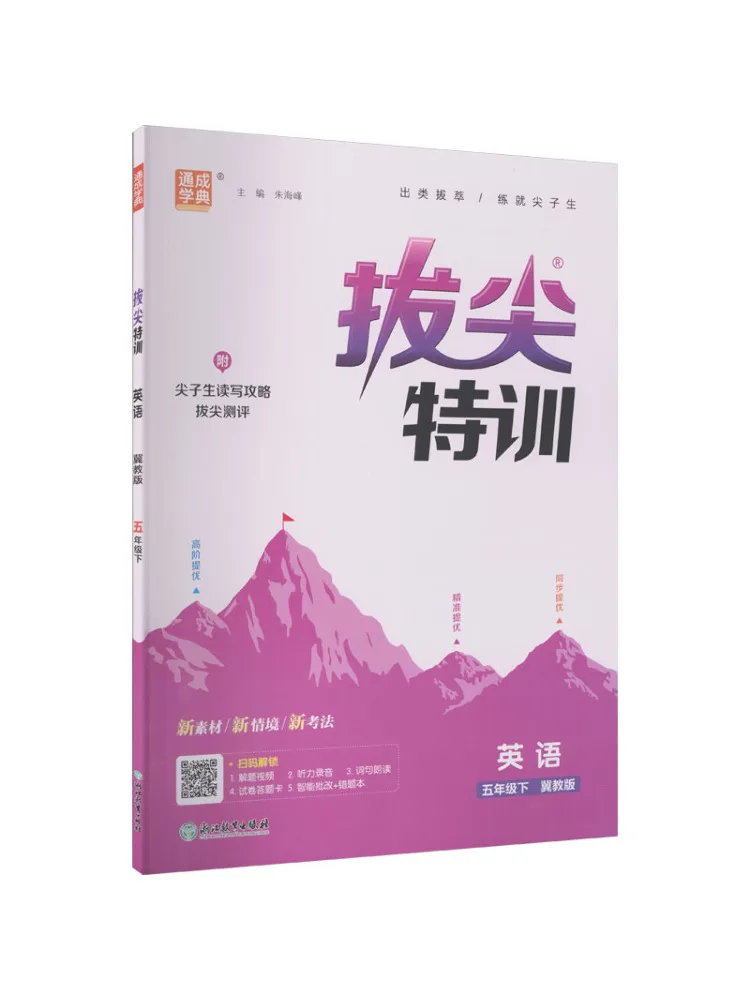 

Book-Winshare Al Standard English 5th Grade Hebei Education Edition Elementary School Advanced Training