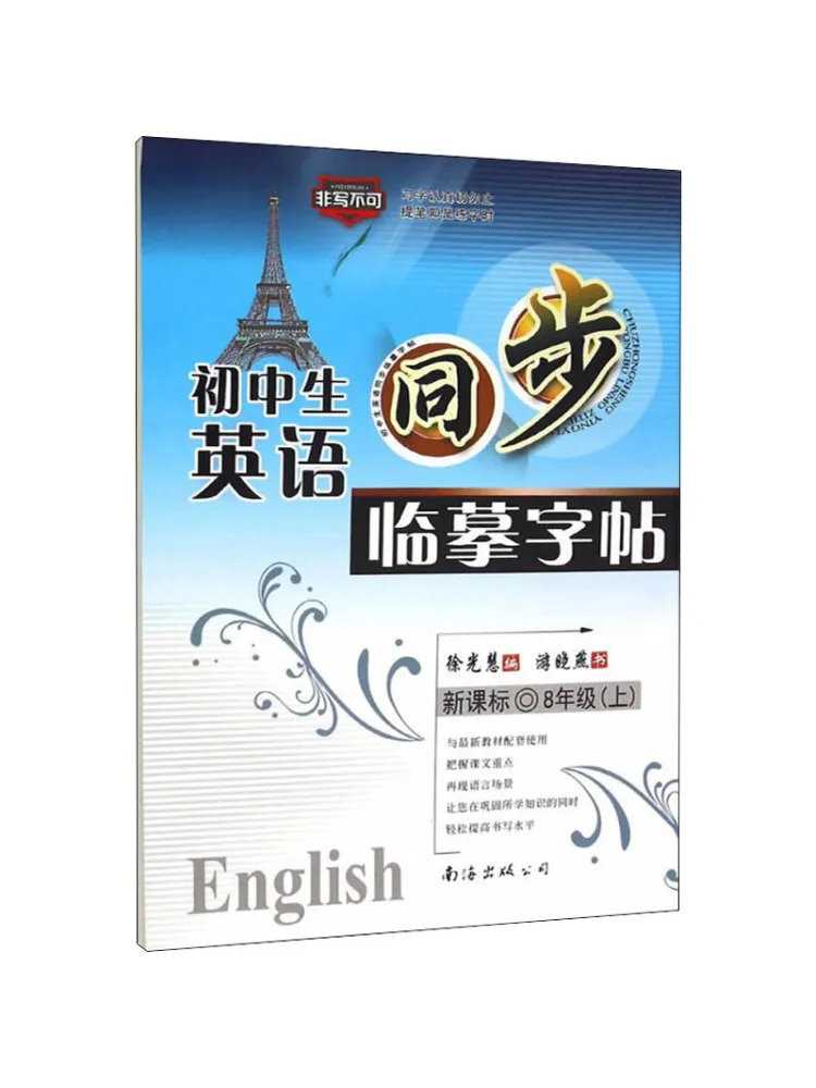 

Книга-Winshare для младших классов средней школы, английская синхронизированная копия для первого семестера класса 8,