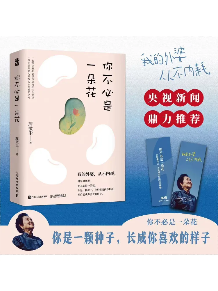 

Book-Winshare You Don't Have To Be a Flower