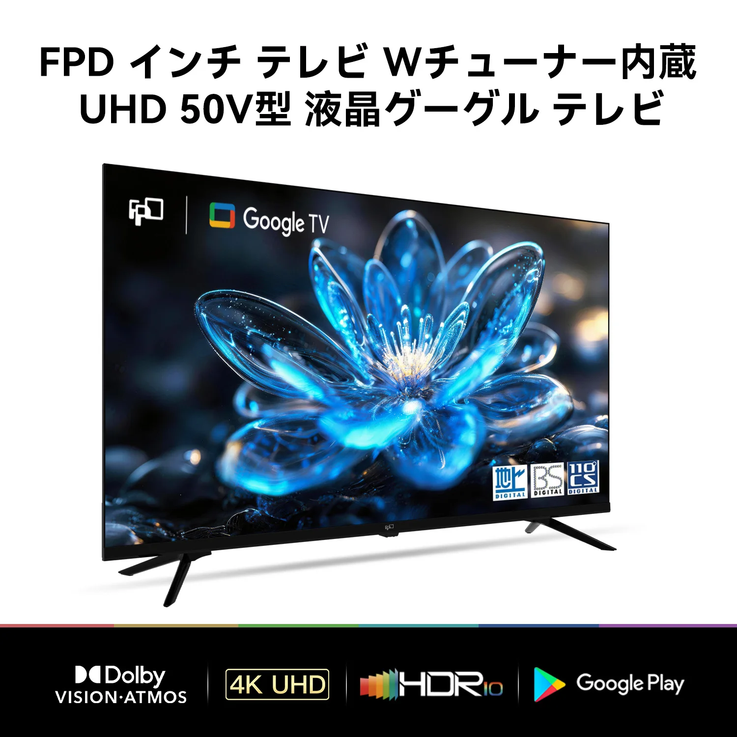 FPD 50V型 4K Google TV スマートテレビ Wチューナー内蔵 地デジ BS 110度CS対応 ネット動画対応 Dolby Vision Dolby Atmos Google Cast 音声検索  VESA対応