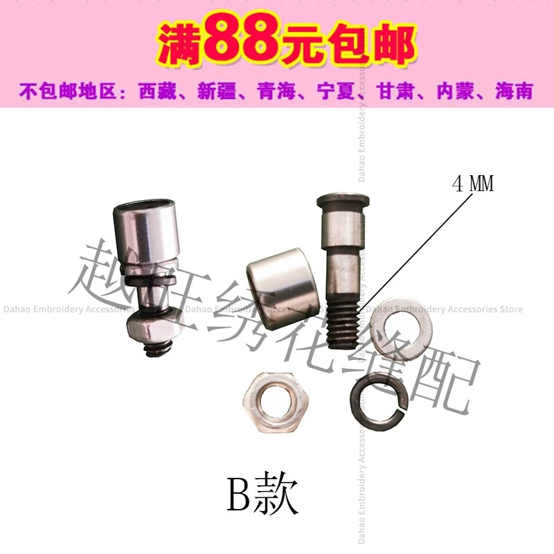 1PCS 5mm 4mm Cam Ball Presser Foot Connecting Rod Ball Screw Tajima Machine Domestic Machine Computer Embroidery Machine Parts