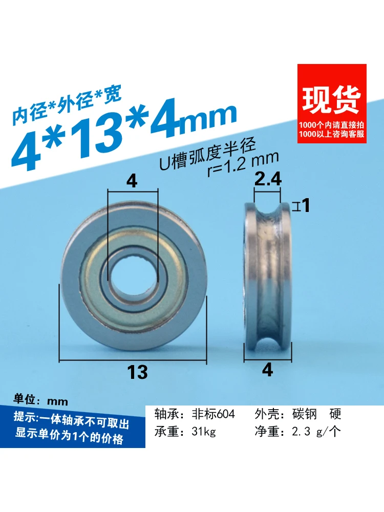 철사 서스펜션 도르래 직경 1mm U 그루브 베어링 도르래, 604UU 그루브 도르래, 4*13*4mm, 1PC