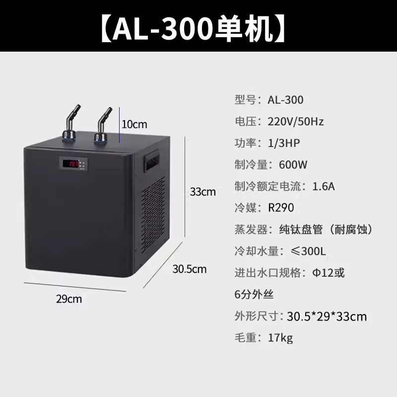 Chiller Aquarium Cooling Machine Fish Tank Cooling Refrigerator