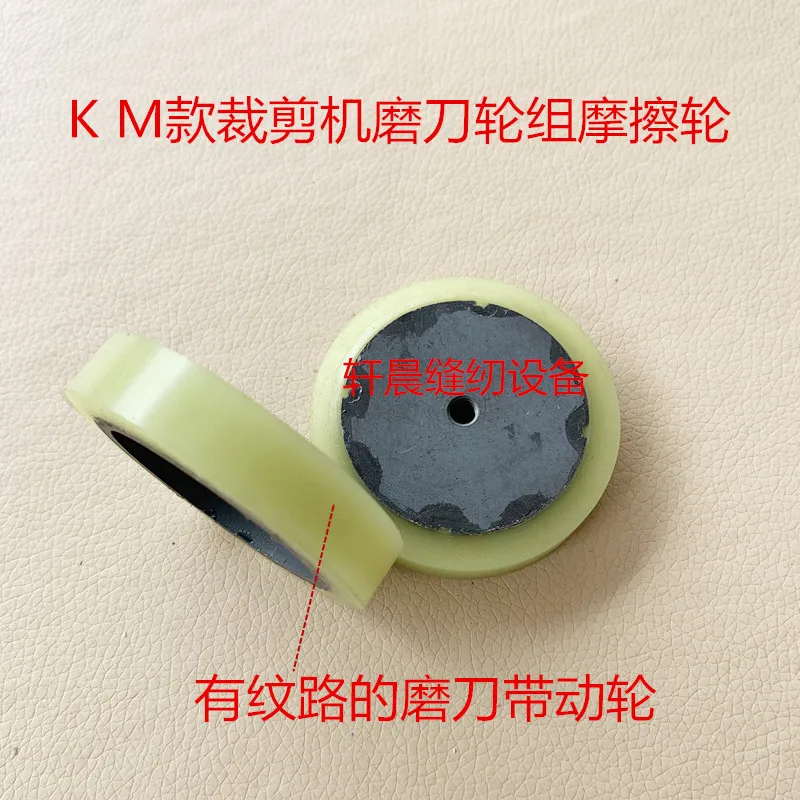 1PCS Solid Straight Knife Electric Scissors Cutting Machine Rubber Wheel Sharpening Drive Friction Transmission Wheel Cutting