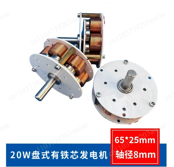 20W Three Phase AC Disc Alternator 65x25mm Iron Core Multi Pole Low Speed Permanent Magnet Generator For DIY Wind Power