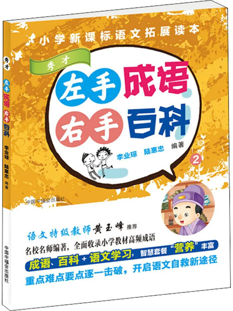 Book-Winshare Left Hand Idioms Right Hand Encyclopedia 2