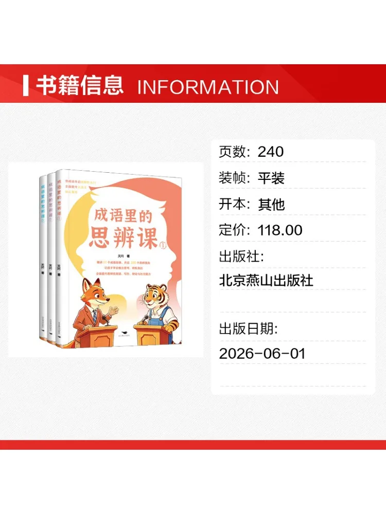 Book-Winshare Critical Thinking Lessons in Chinese Idioms Complete Set Of 3 Volumes