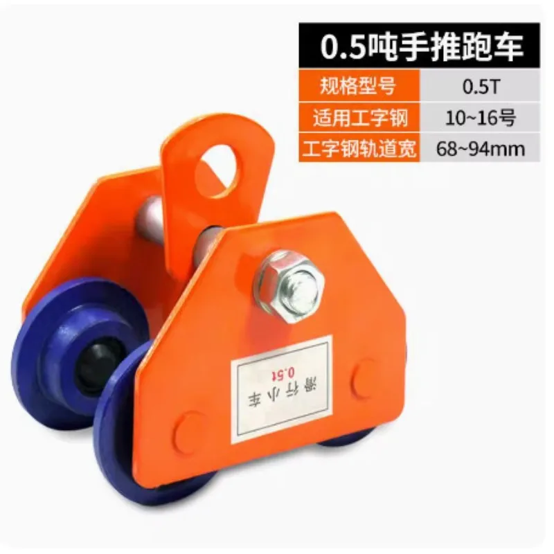 T-shaped hand pushed sports car, I-beam pulley, monorail trolley, pulley, hand pulled electric hoist, steel track, cat head cran