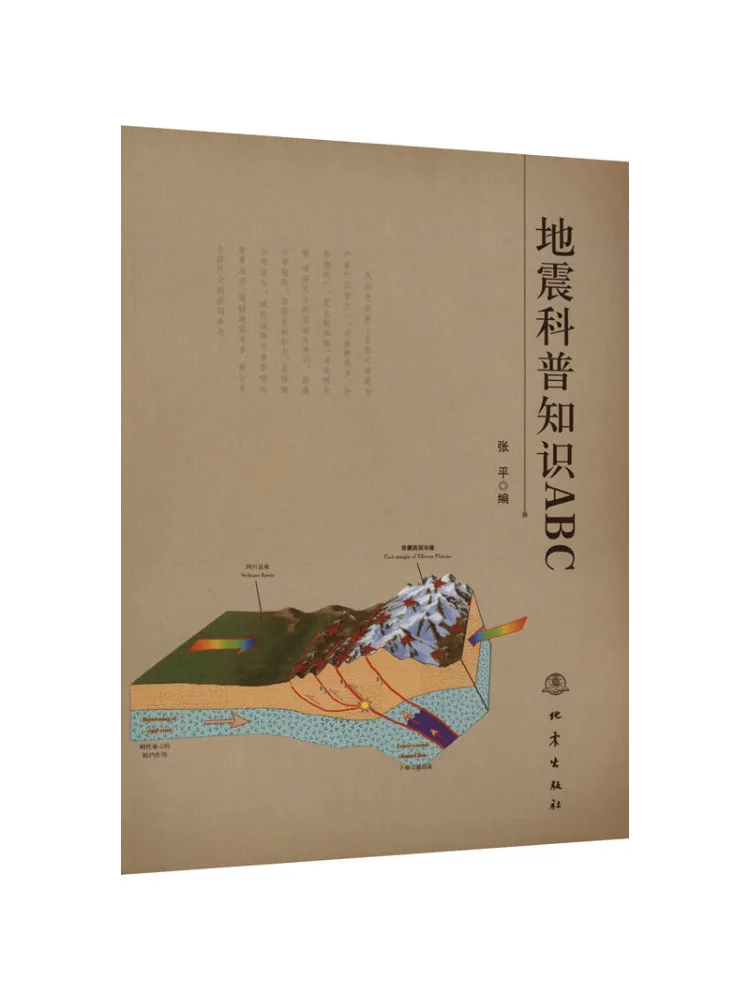 Book-Winshare Basic Knowledge Of Earthquakes