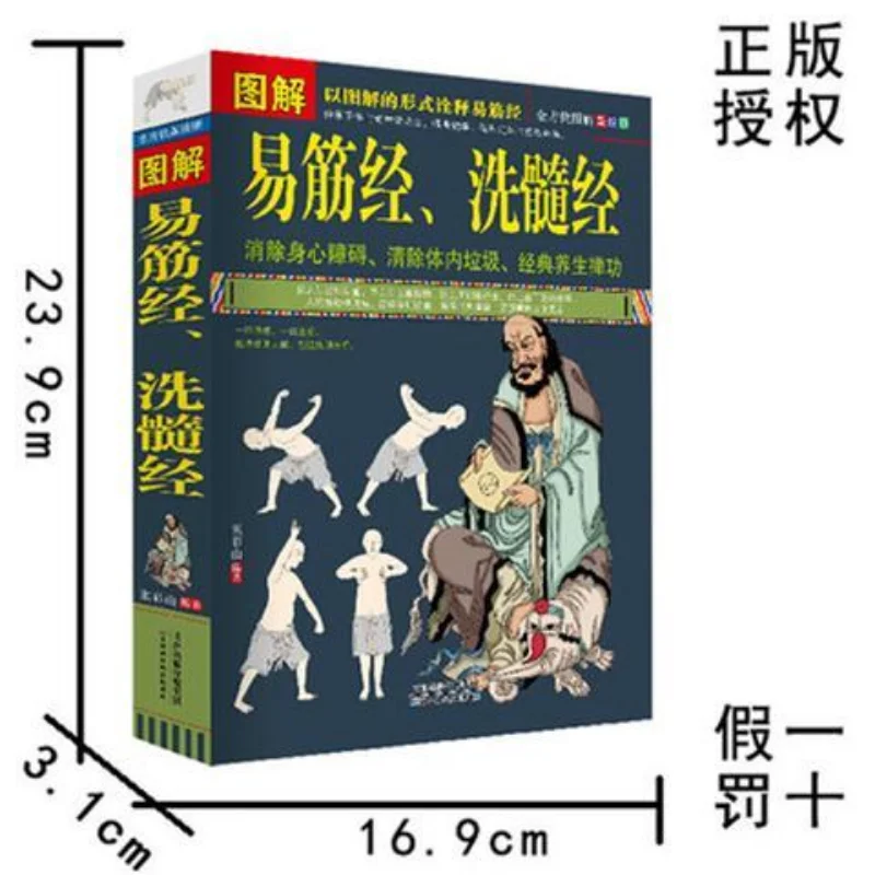 Illustrated Yi Jin Jing Washing Marrow Jing Yi Jin Jing Health Book Classic Traditional Culture Books