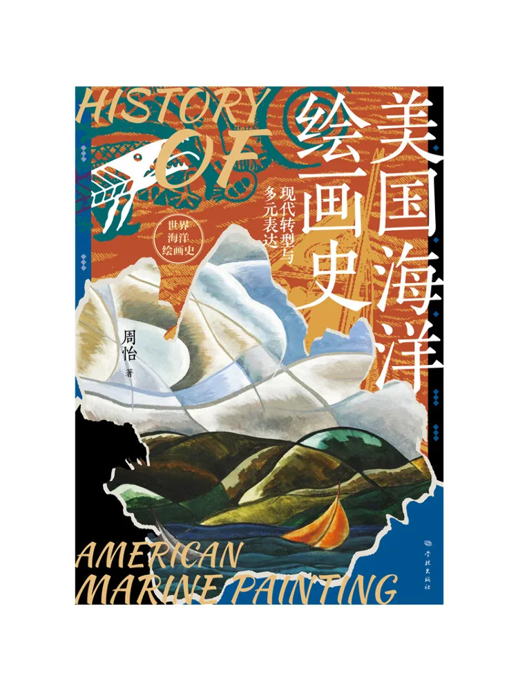 Histoire de la peinture marine américaine : transformation moderne et expressions variées