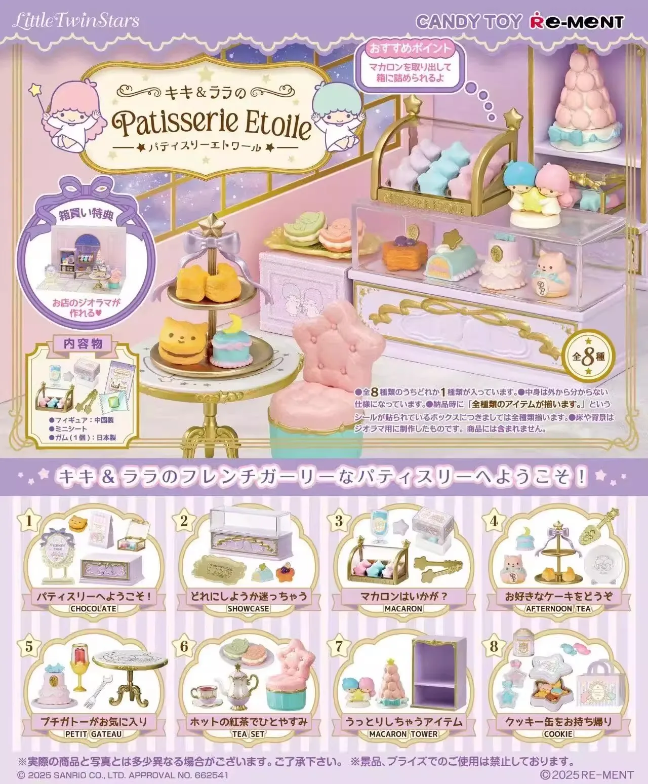 

Re-Ment оригинальные 8 шт. LittleTwinStars Patisserie EtoileToys для детей подарок Коллекционная модель украшения