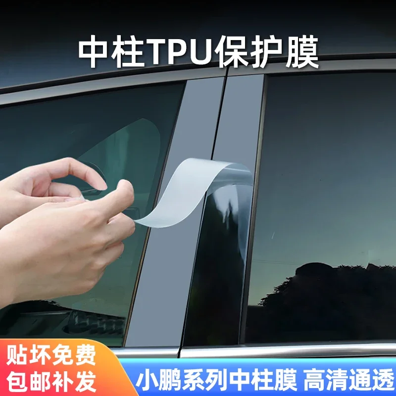 Xiaopeng MONA m03 middle column film G6/G9 modified p5/p7i car protective sticker supplies b pillar sticker accessories Daquan