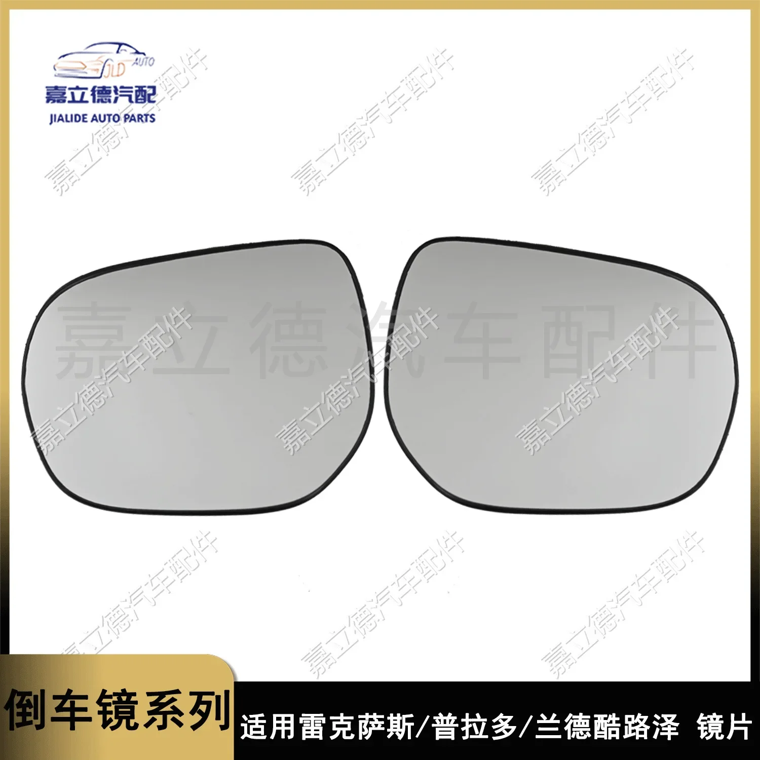 

Suitable for Toyota Prado Lexus LX GX Land Cruiser rearview mirror, rearview mirror, reflective lens