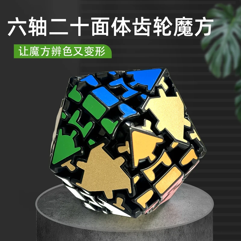 LanLan 6-axis Gear Icosahedron Stickerless Magic Cube Puzzle Toy Kid Gift Magico Cubo