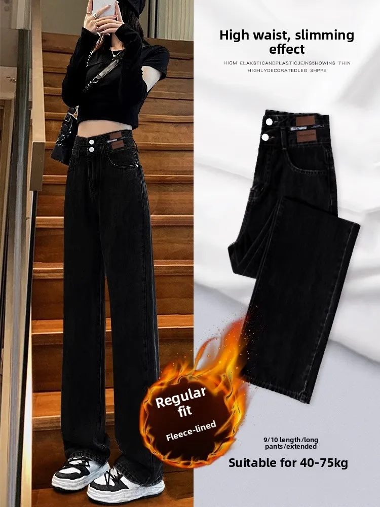 

High Waist Fleece Lined Thick Wide Leg Denim Jeans Women Autumn Winter New Loose Versatile Floor Length Straight Cut Pants