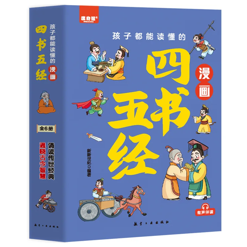 Four Books and Five Classics of Comics That Children Can Understand,  Children's National Studies Enlightenment Reading Material