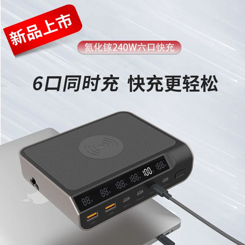 

240W gallium nitride fast charging high-power laptop phone charging head wireless charger PD multi port