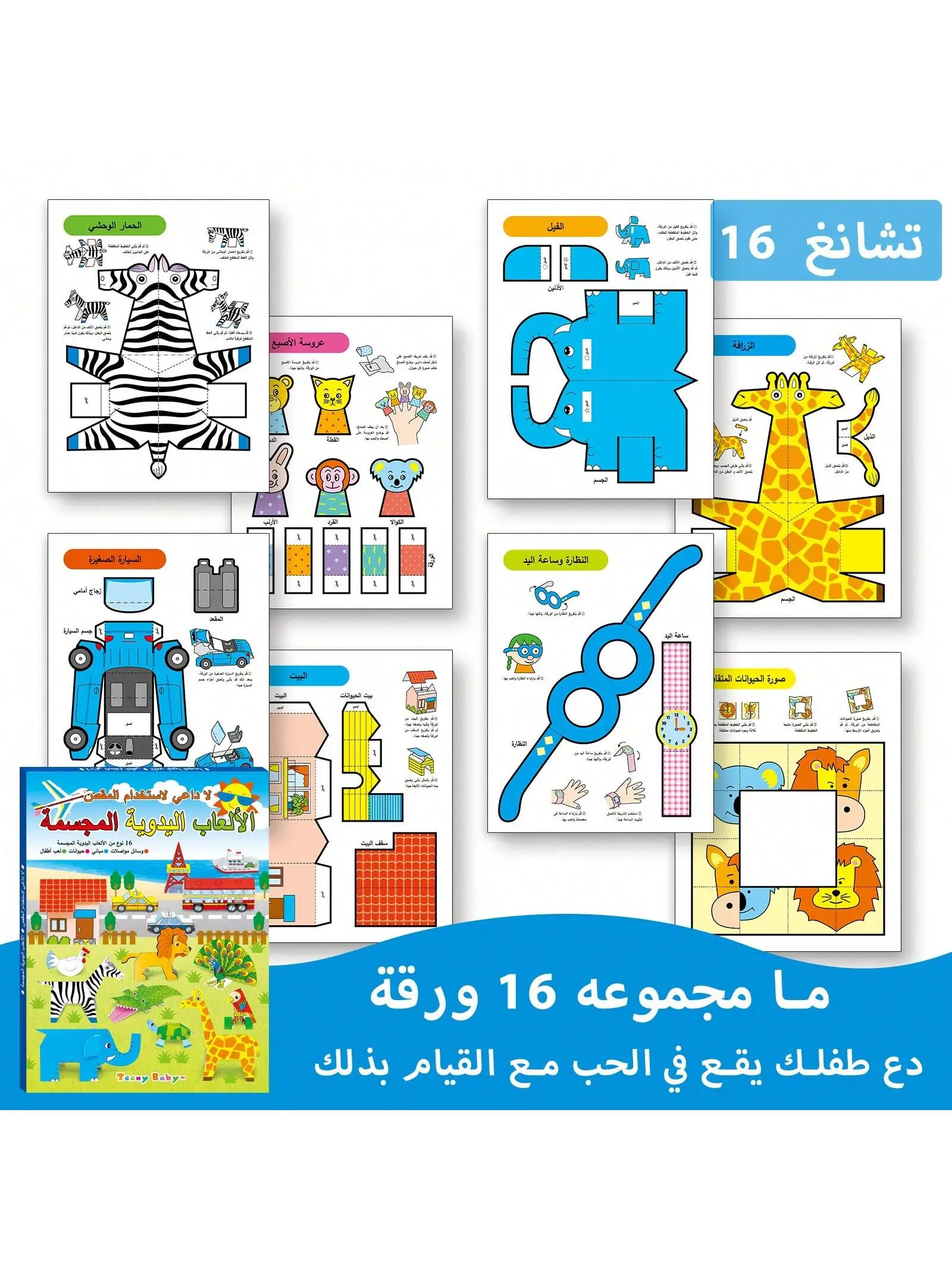 Children's Creative Journey Fun Theme Hands-on Brainstorming Activities Educational Play Learning through Exploration