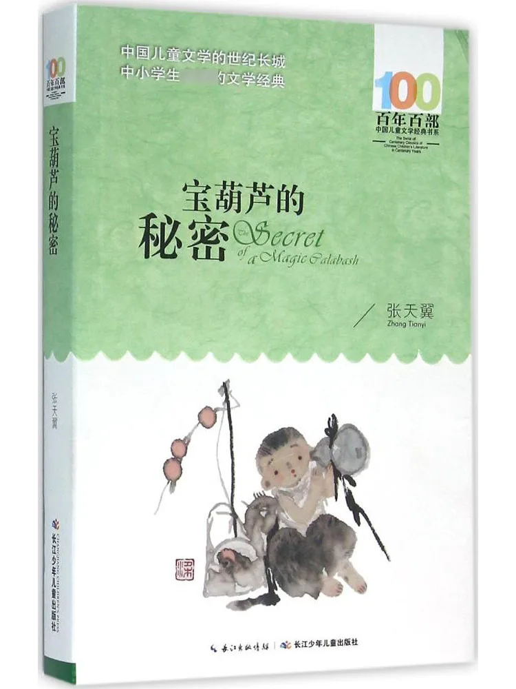 

Книга-Winshare The Secret Of the Treasure Gourd