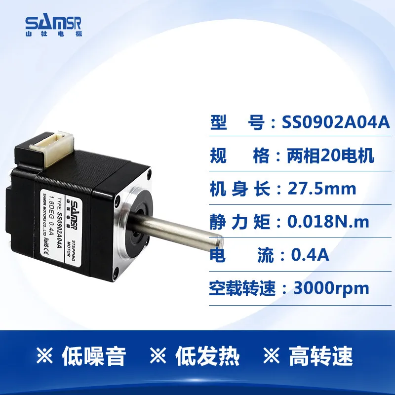 SAMSR two-phase 20 stepper motor high torque hybrid stepper motor SS0903A05A high/medium speed motor