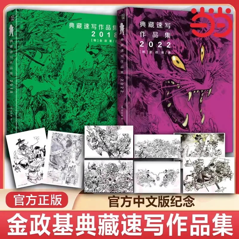 Korean Artist Kim Jung Gi's Artbook 2018 & 2022 Work Collection Manuscripts Drawing Copybooks Human Figure Perspective