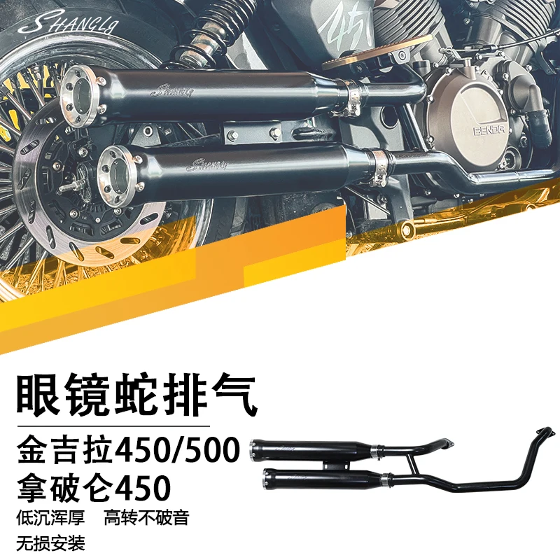 

Suitable for Gingela 500/450 Napoleon 450 Modified Cobra model, exhaust pipe straight row low and thick unilateral double out