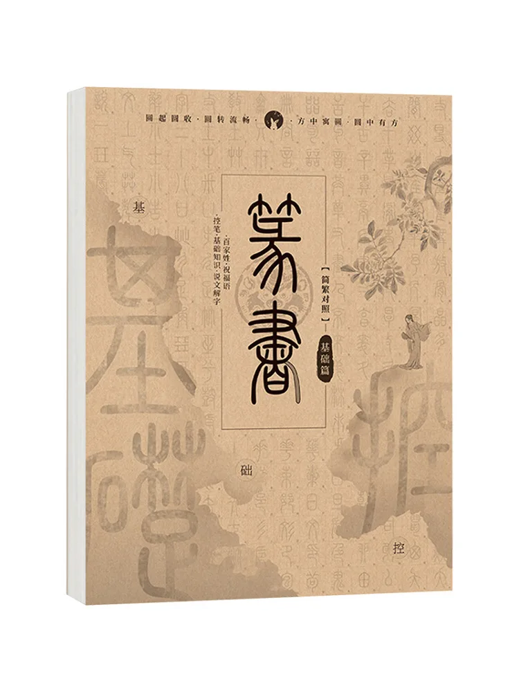 

Книга: Основы каллиграфии (шиллинговской каллиграфии) — сравнение упрощенного и традиционного письма