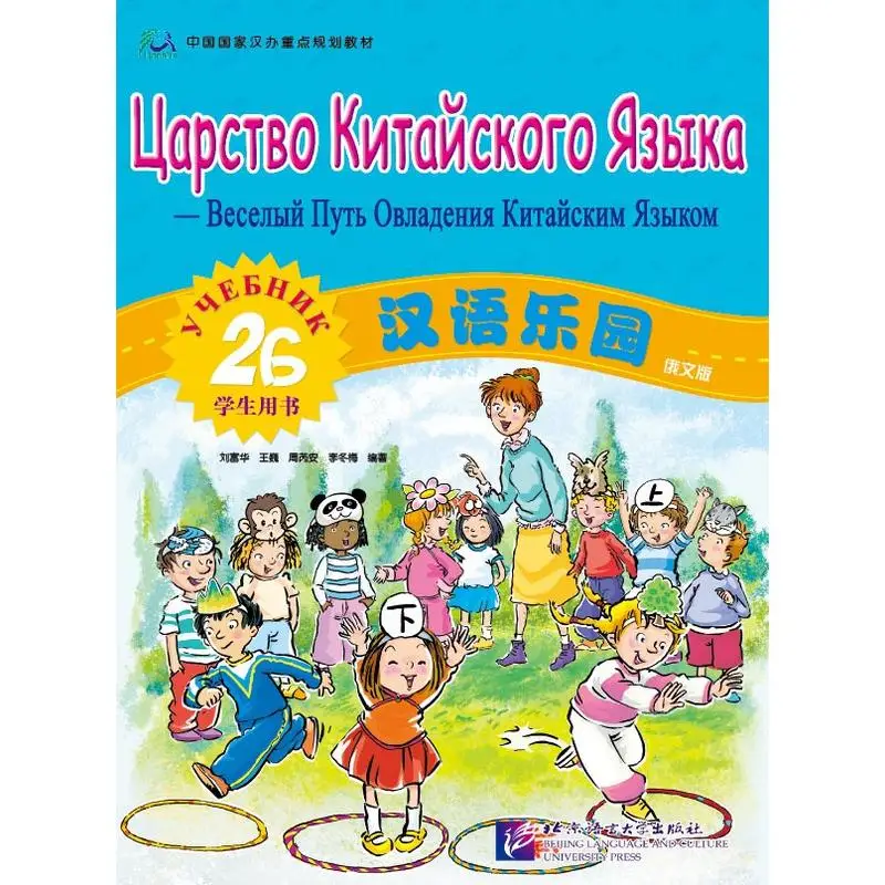 

Китайский рай — студенческая книга 2B (российское издание)