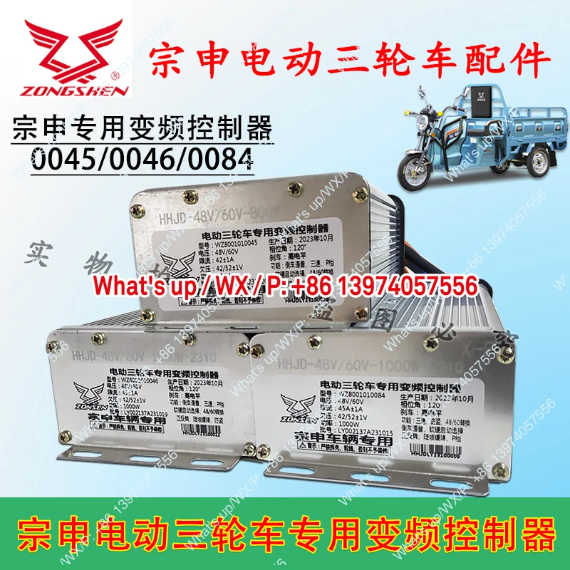 Zongshen special electric three or four wheelers frequency conversion controller 48 volts 60 volts 800W1000W original controller