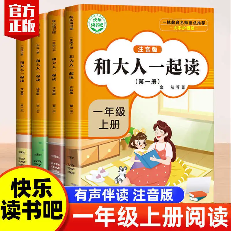Read with Adults, Read Extracurricular Books in The First Semester of First Grade, Must Read and Enjoy Reading
