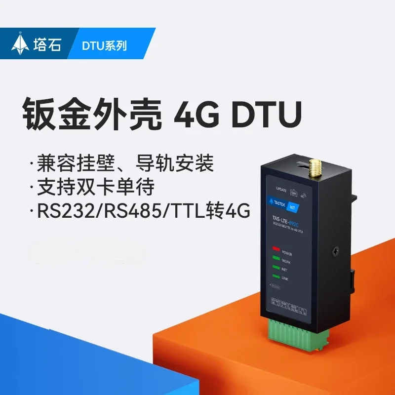 4G module dtu wireless communication gsm internet of things 4gdtu transparent transmission rs485 serial  cat1 remote control