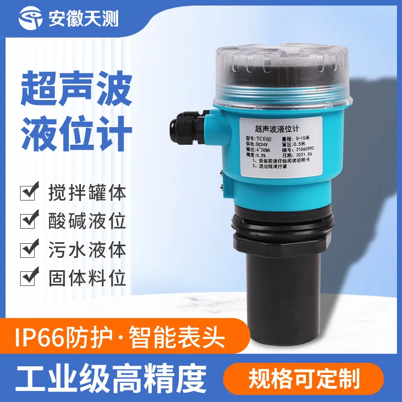 Ultrasonic level gauge, one-piece split anti-corrosion sewage fire tank, pool ultrasonic level gauge