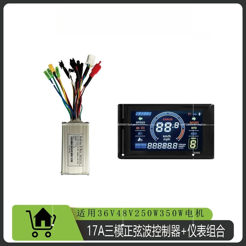 17A Three-mode Sine Wave Controller + Instrument Combination/electric Bicycle Scooter Power Modification Accessories