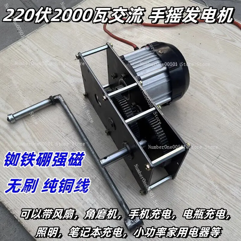 220V V2000W Hand Generator 50HZ AC Household Speed Gearbox Brushless NdFeB