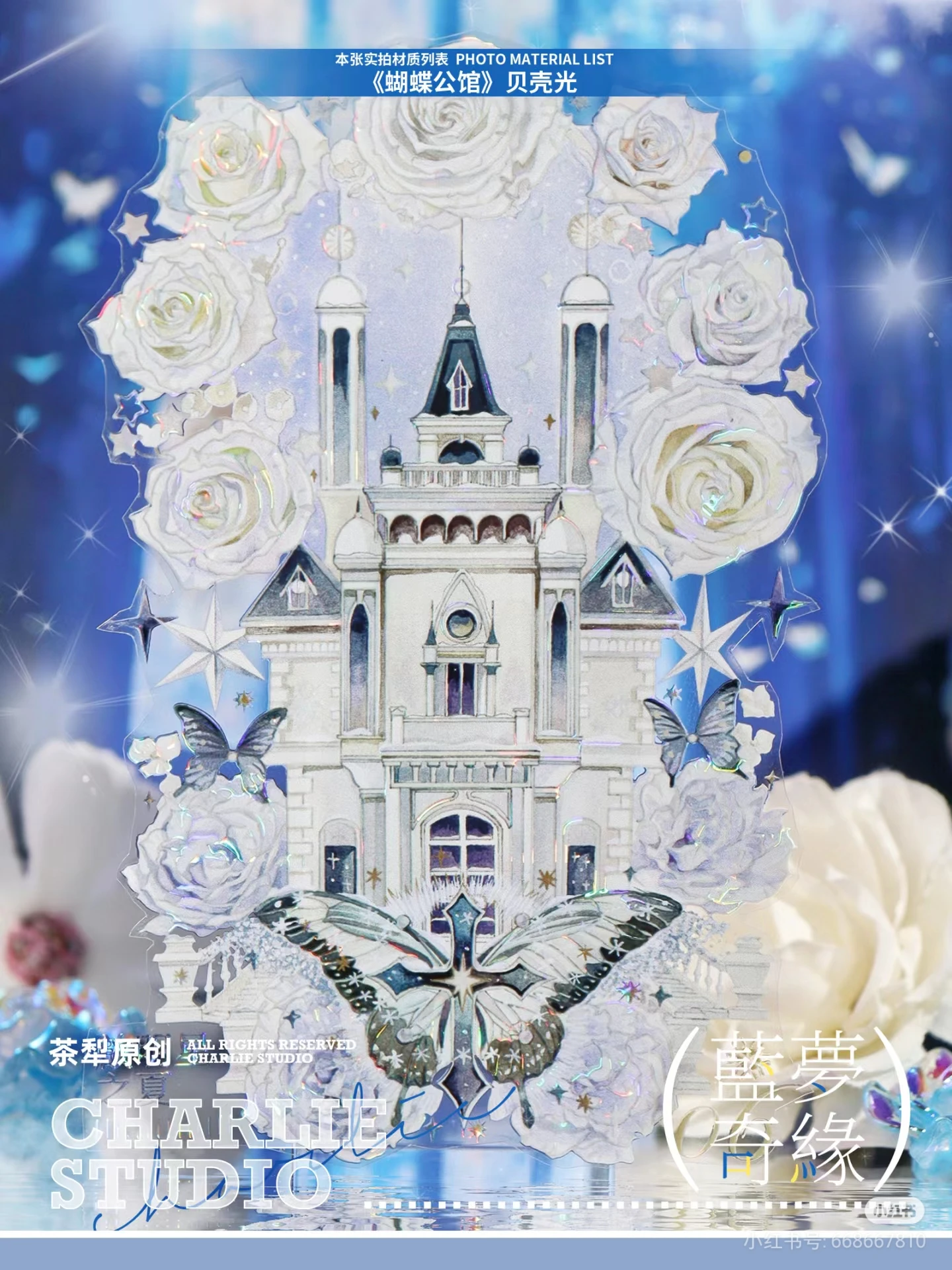 butterfly-castle-washi-pet-tape-shiny