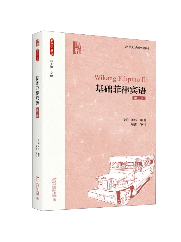 Book-Winshare Basic Philippine Band 3