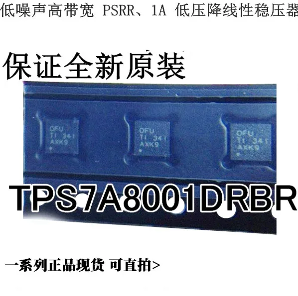 

TI OFU TPS7A8001 IC TPS7A8001DRBR 10 шт.