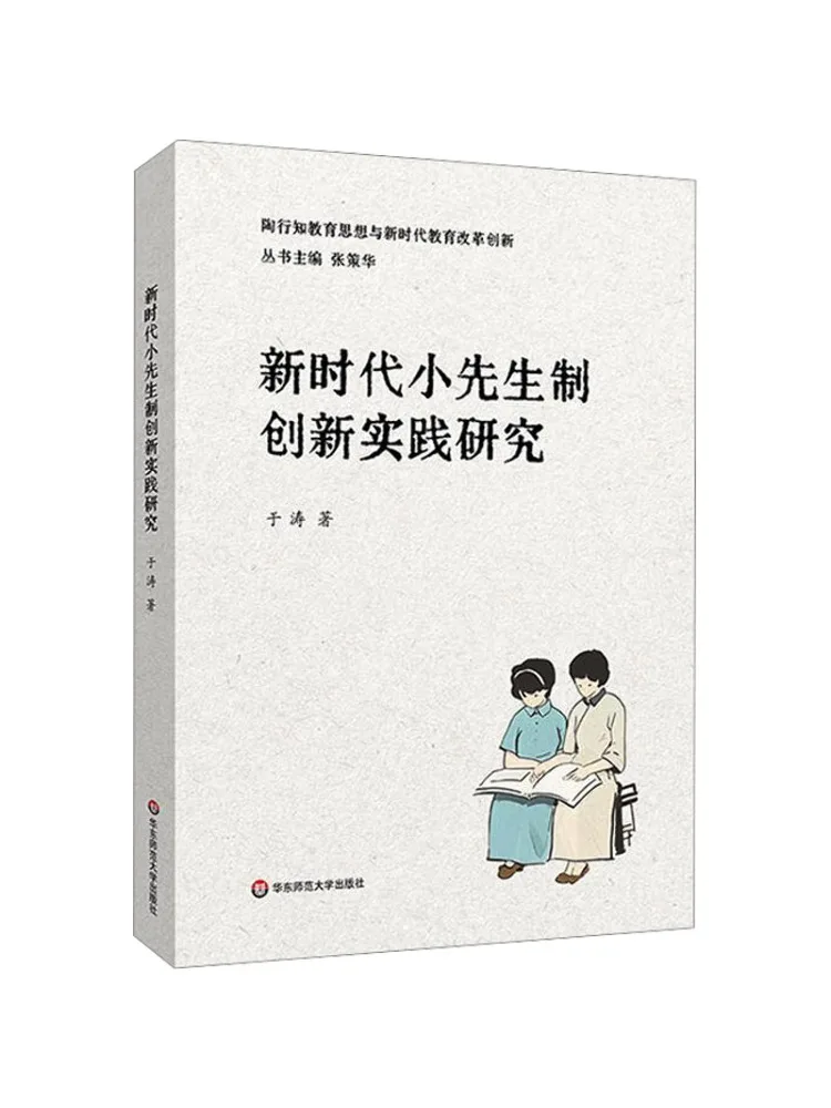 Livre - Recherche Winshare sur les pratiques innovantes du programme Junior Scholars de la nouvelle ère
