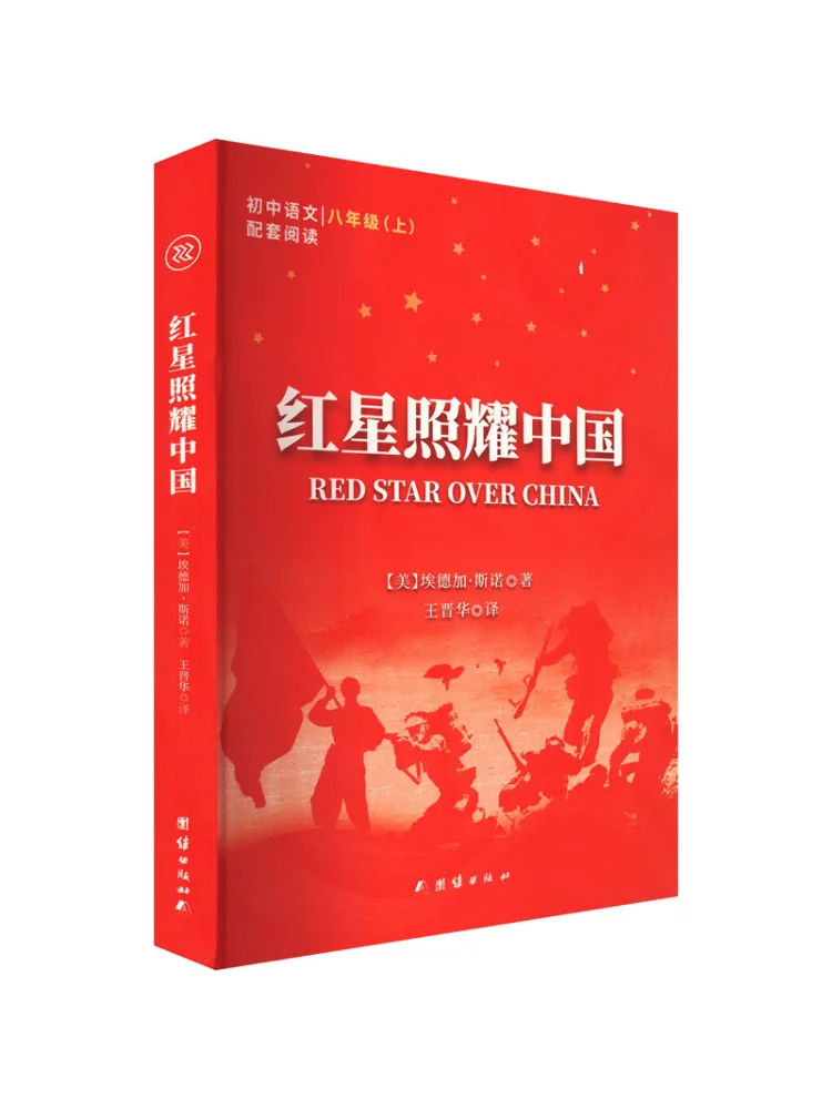 

Book-Winshare Red Star Shines on China