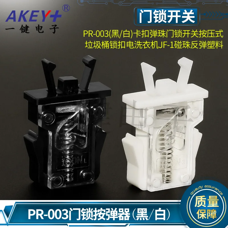 5pcs JF-1 Collision Bead Rebound Plastic Door Collision Door Lock Spring PR-003 Drum Washing Machine Accessory Buckle