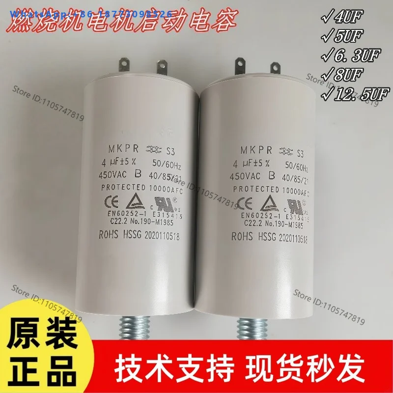 （1PCS）Combustion engine starting capacitor 4UF 5UF 6.3UF 8UF 12.5UFSHNGE