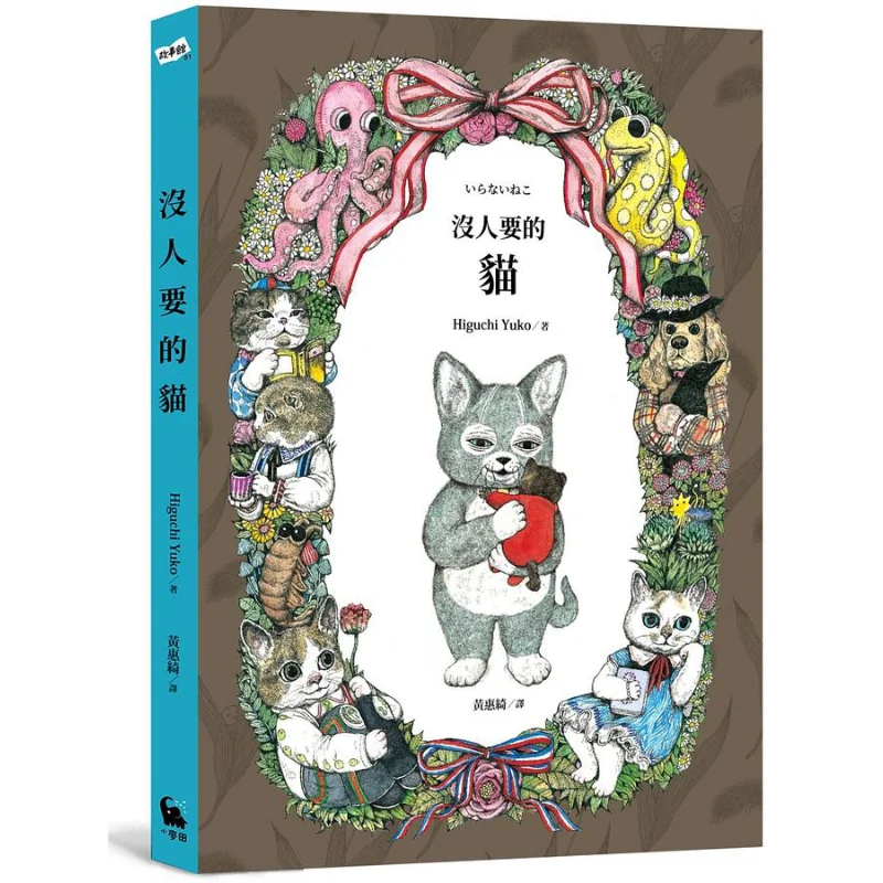 

Higuchi Yuko The Unwanted Cat Эксклюзивная китайская версия Higuchi Yukos Классический постер с обложкой книги с котом в комплекте с книгой