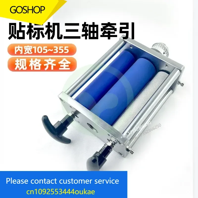 1pcs Labeling Machine Three-axis Traction Mechanism Roller PU Rubber Roller Shaft Traction Shaft Glue Label Standard Spare Parts