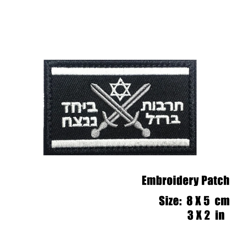 Israel Patch Embroidered Flag 3M IR Reflective Tactical Morale Badge Fabric Patches